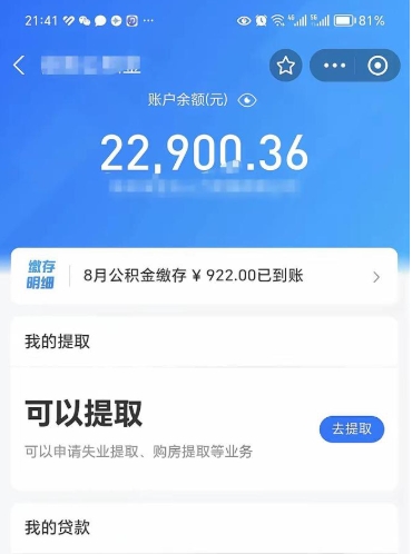 儋州住房公积金封存了怎么取出来（公积金封存了如何提取）